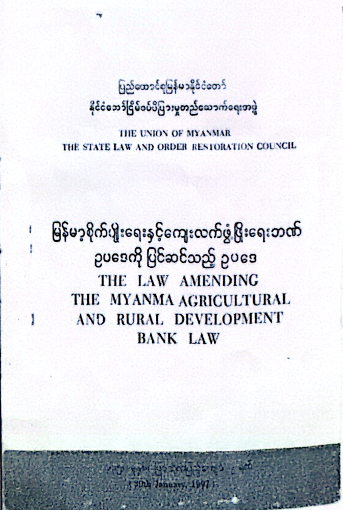 မြန်မာ့စိုက်ပျိုးရေးနှင့် ကျေးလက်ဖွံ့ဖြိုးရေးဘဏ်ဥပဒေကို ပြင်ဆင်သည့်ဥပဒေ (The Law Amending the Myanma Agricultural and Rural Development Bank Law)